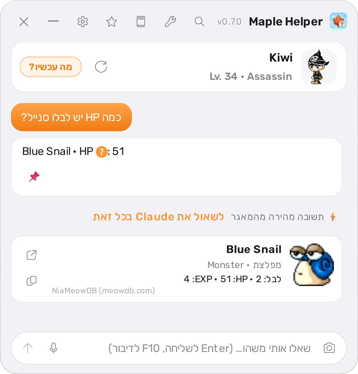 השאלה 'כמה HP יש לבלו סנייל?' והתשובה Blue Snail HP: 51, עם כרטיס של המפלצת