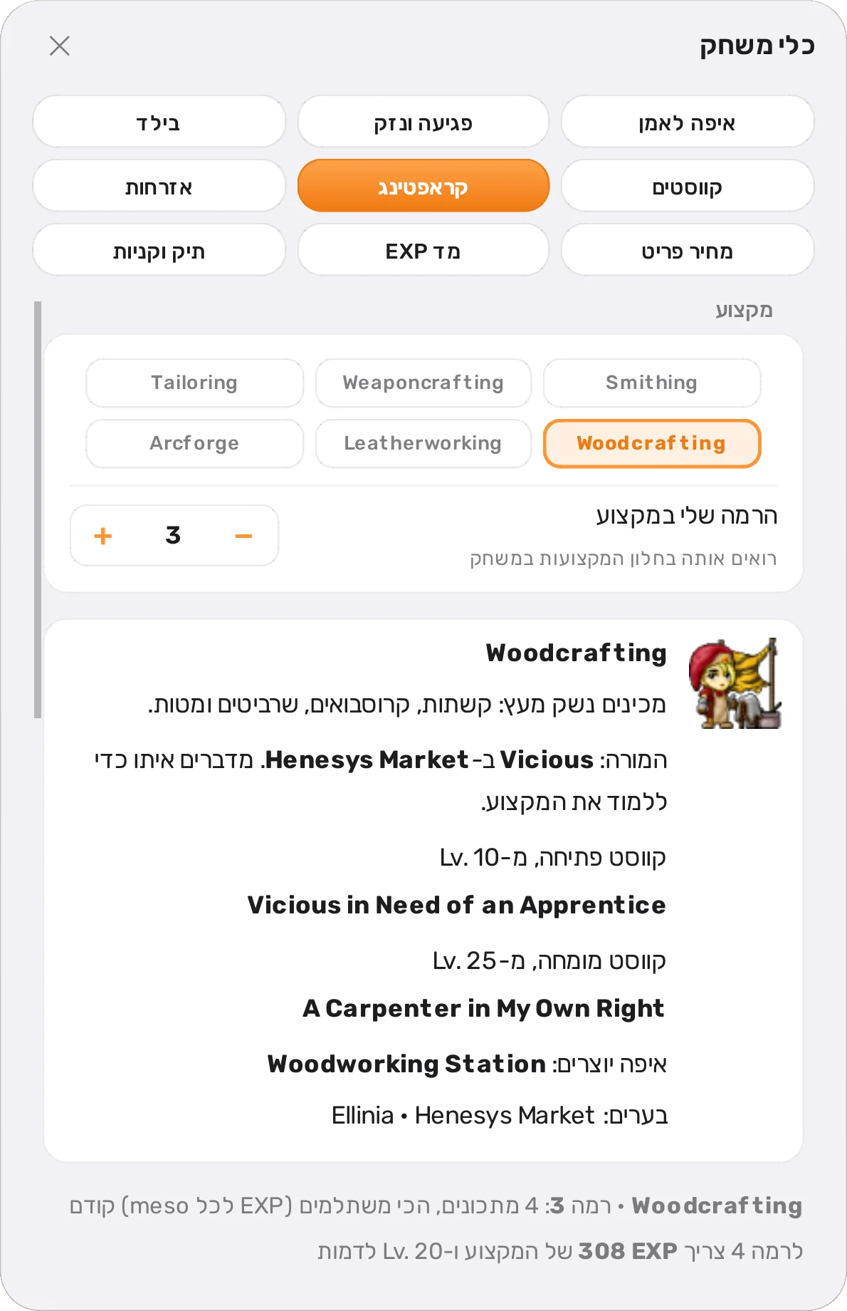 קראפטינג: Woodcrafting עם המורה Vicious ב-Henesys Market, הקווסטים ותחנת העבודה