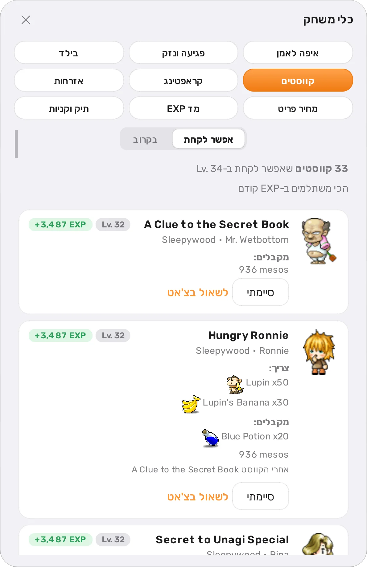 רשימת קווסטים ללבל 34 עם תמונות ה-NPC, החומרים והפרסים